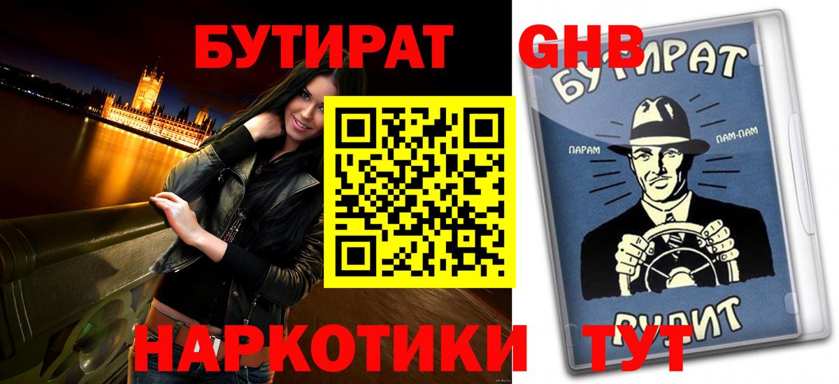 Бутират бутик  БУТИРАТ  Котельники  Вход с VPN 