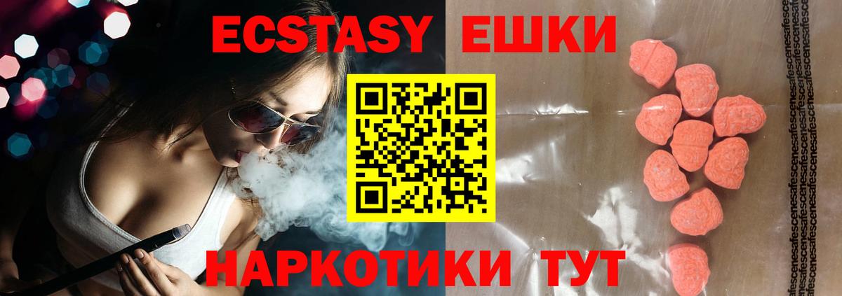 Ecstasy ешки  ЭКСТАЗИ  Вход с VPN  Котельники  Ecstasy 280 MDMA 