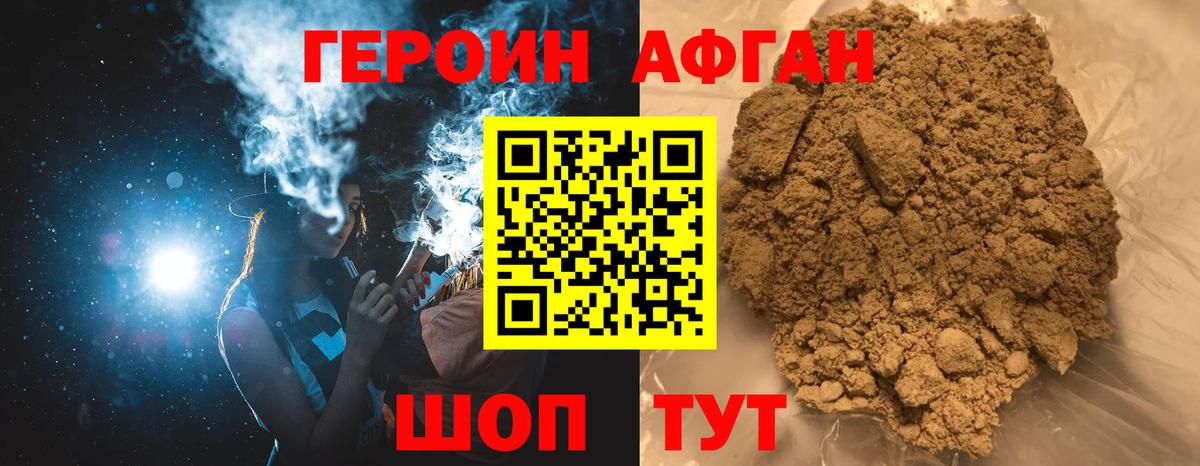 Котельники  ГЕРОИН  Вход с VPN  ГЕРОИН Афган 