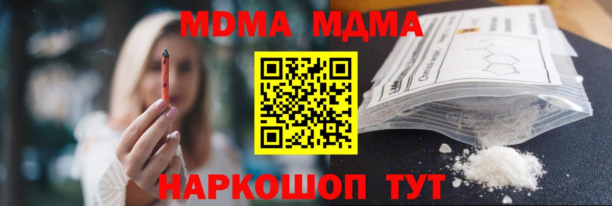 Котельники  МДМА кристаллы  МДМА  Вход с VPN  MDMA кристаллы 