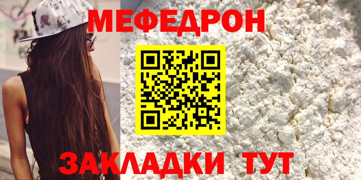 Мефедрон  МЯУ-МЯУ mephedrone  Котельники  купить наркоту  Меф мяу мяу  Мефедрон  Вход с VPN 