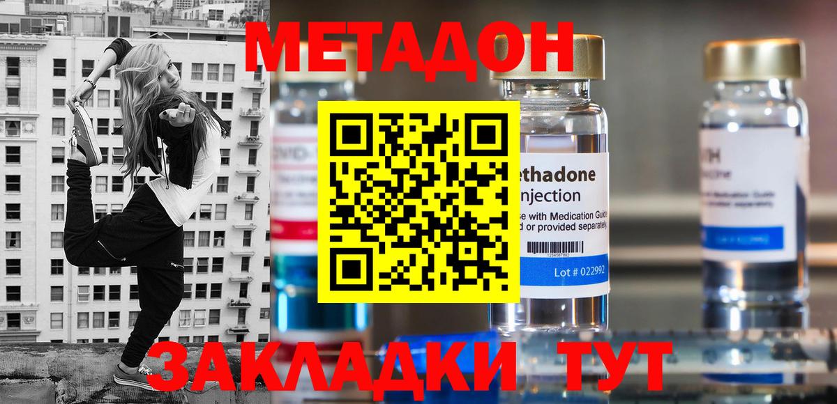 МЕТАДОН methadone  МЕТАДОН белоснежный  Вход с VPN  Котельники 
