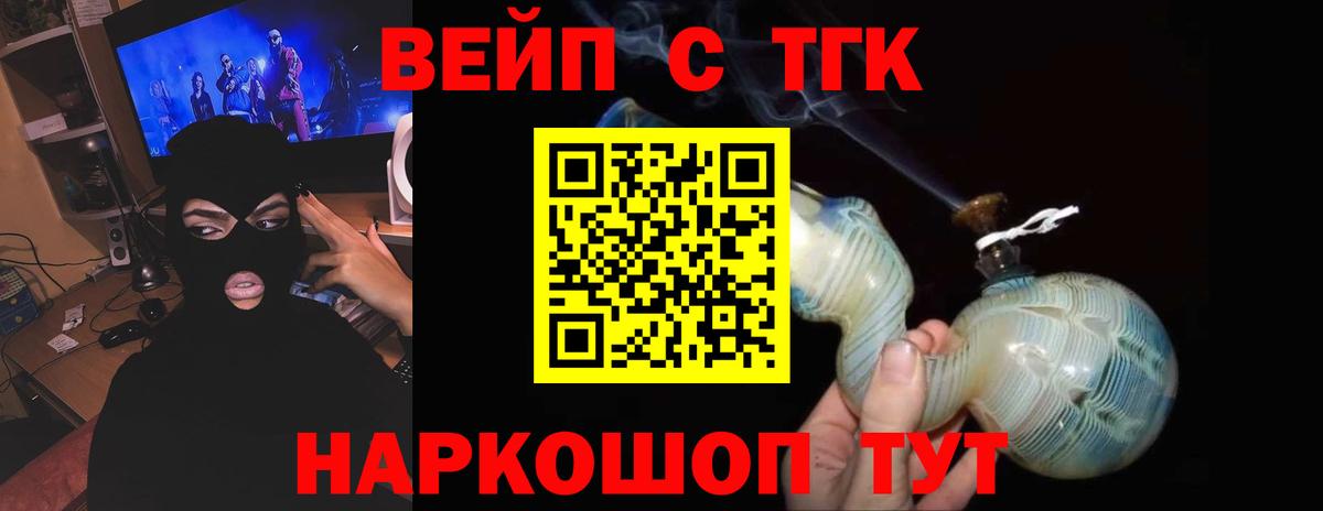 как найти закладки  ТГК вейп с тгк  Вход с VPN  Котельники 